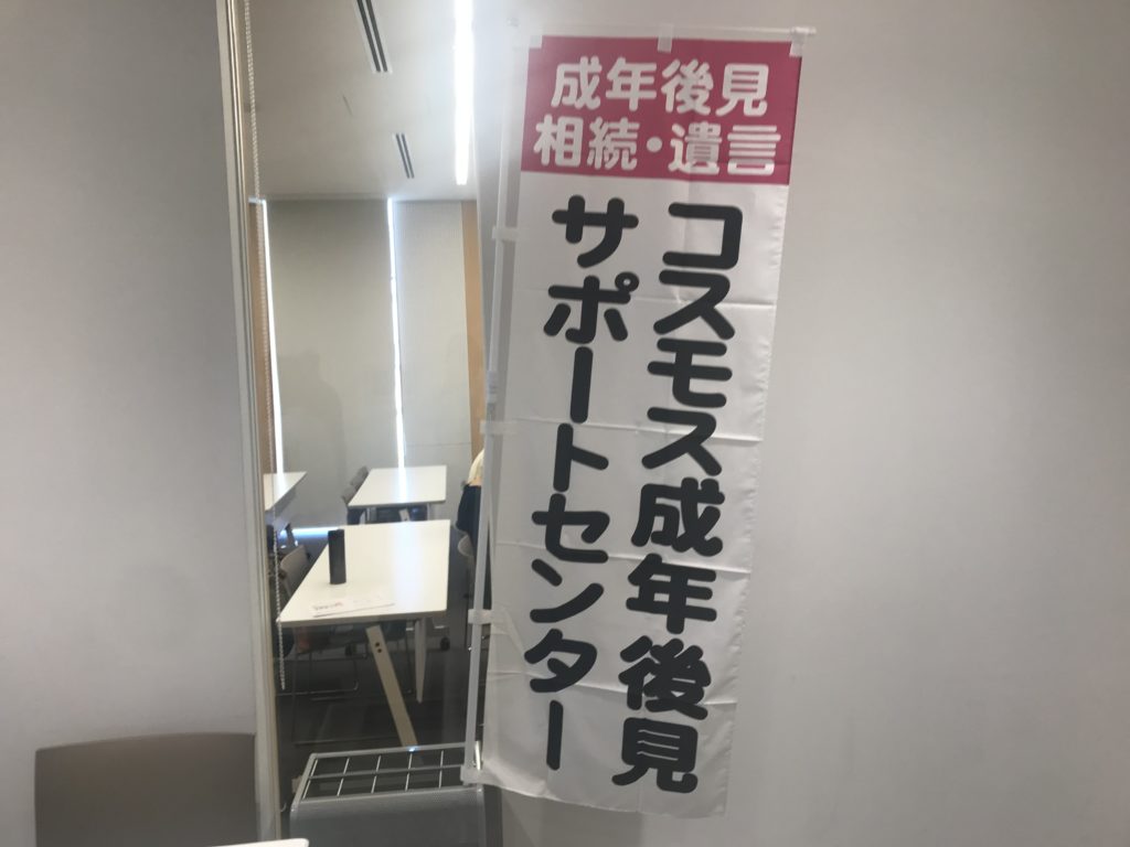 コスモス無料相談会 in沼津